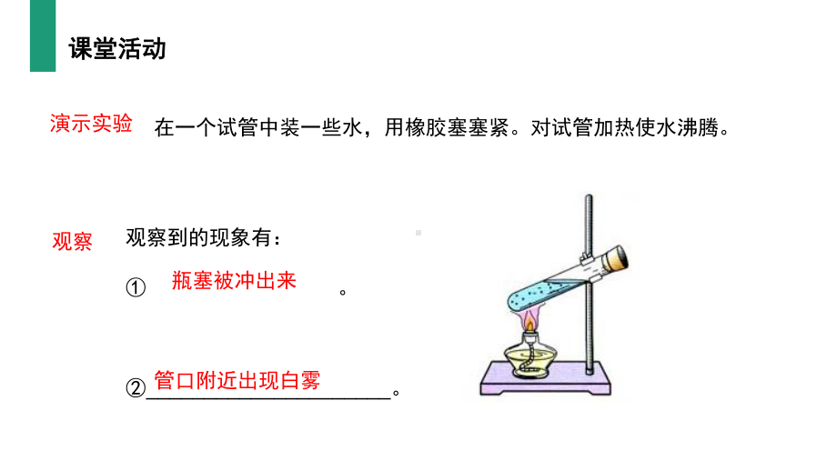 《热机》人教版九年级物理课件2.pptx_第3页