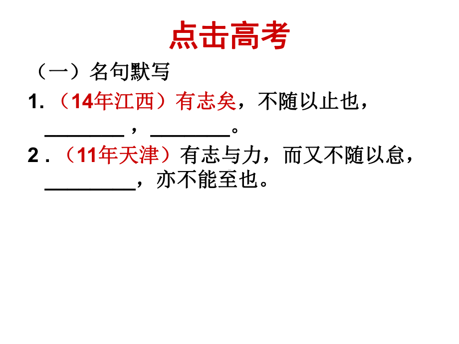 《游褒禅山记》复习课件新共27p-2.ppt_第3页