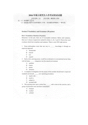 2016年燕山大学考研专业课试题211翻译硕士英语.docx