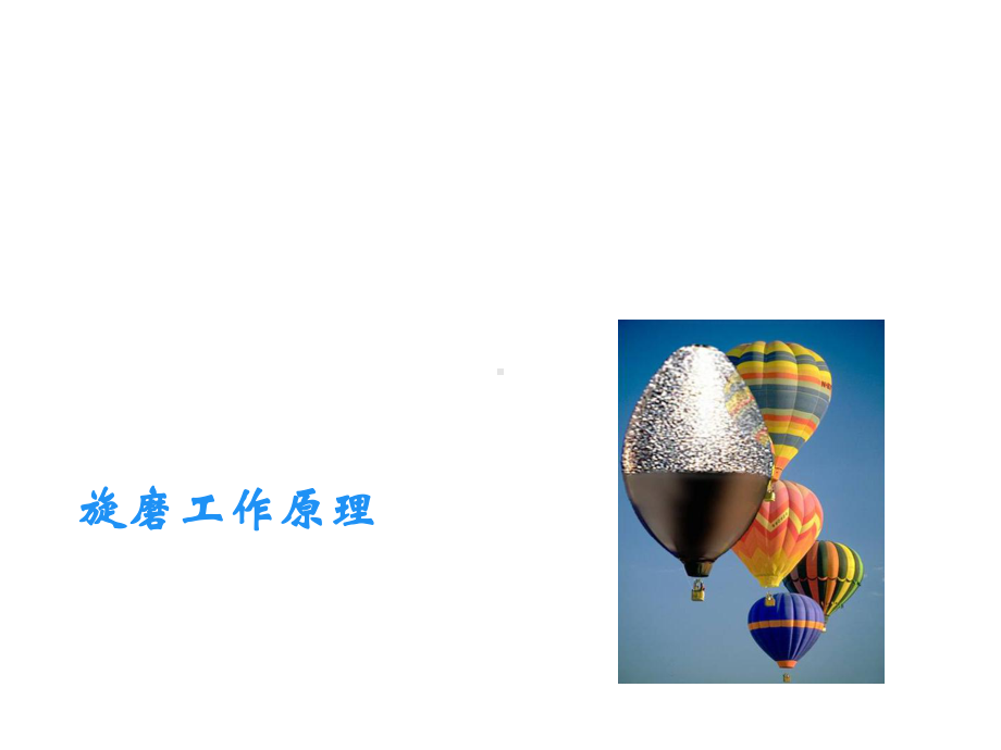 Rotablator旋磨原理Dr科室会301.ppt_第2页