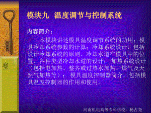 （材料课件）模块九温度调节与控制系统.ppt