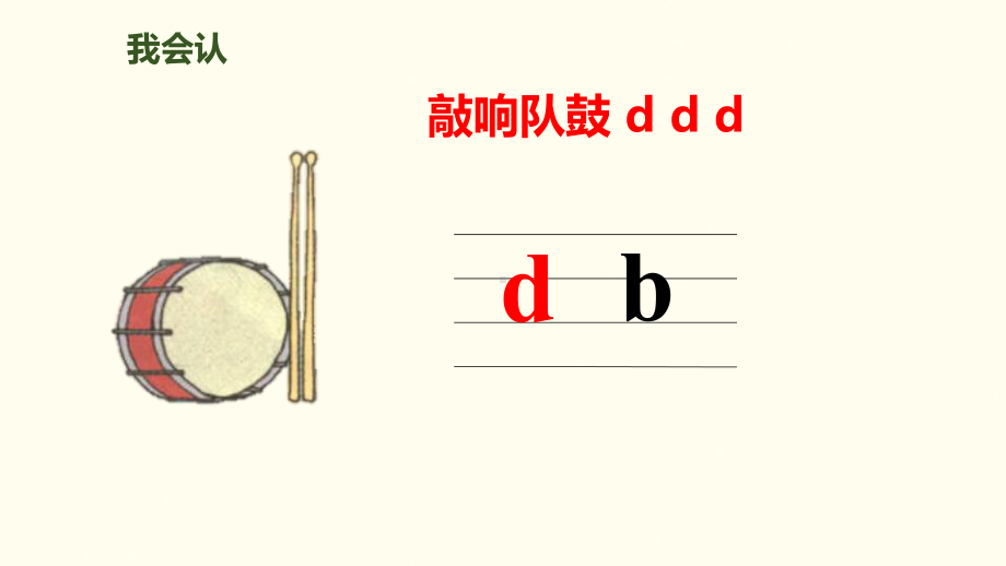 《dtnl》课件人教部编版.pptx_第3页