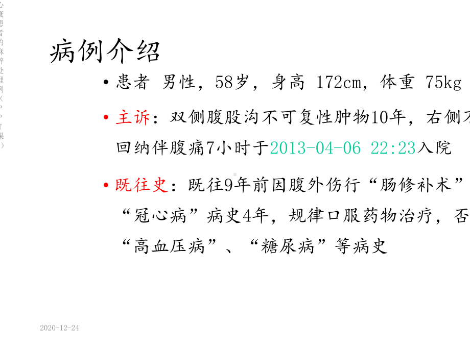 心衰患者的麻醉处理例(PPT课件).ppt_第2页