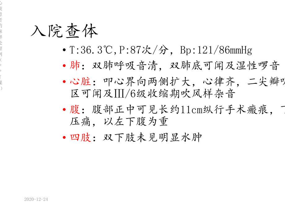 心衰患者的麻醉处理例(PPT课件).ppt_第3页