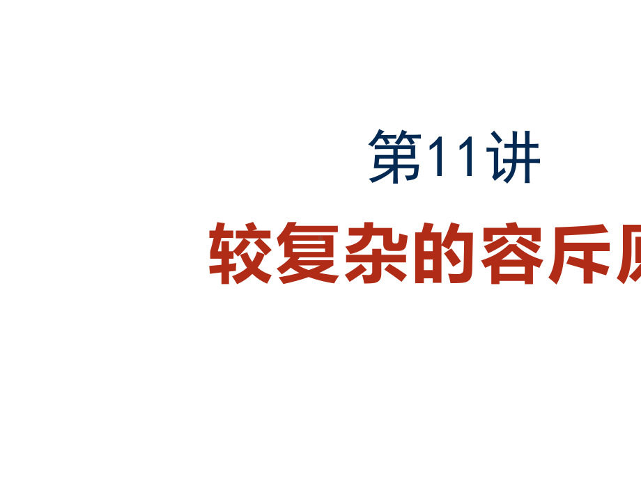 五年级下册数学奥数较复杂的容斥原理人教版.ppt_第2页