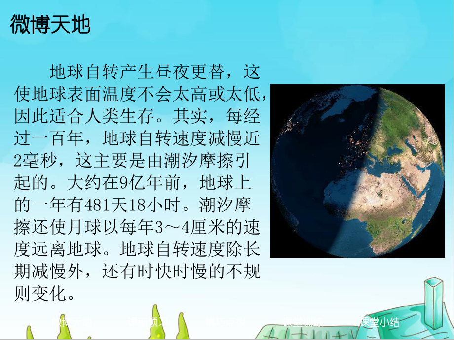 地球的运动课件(七年级地理).ppt_第2页