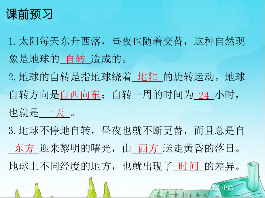 地球的运动课件(七年级地理).ppt_第3页