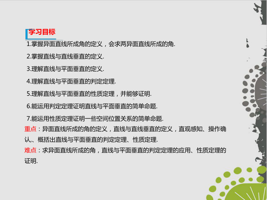 人教A版数学《空间直线、平面的垂直》公开课件1(同名1313).ppt_第2页