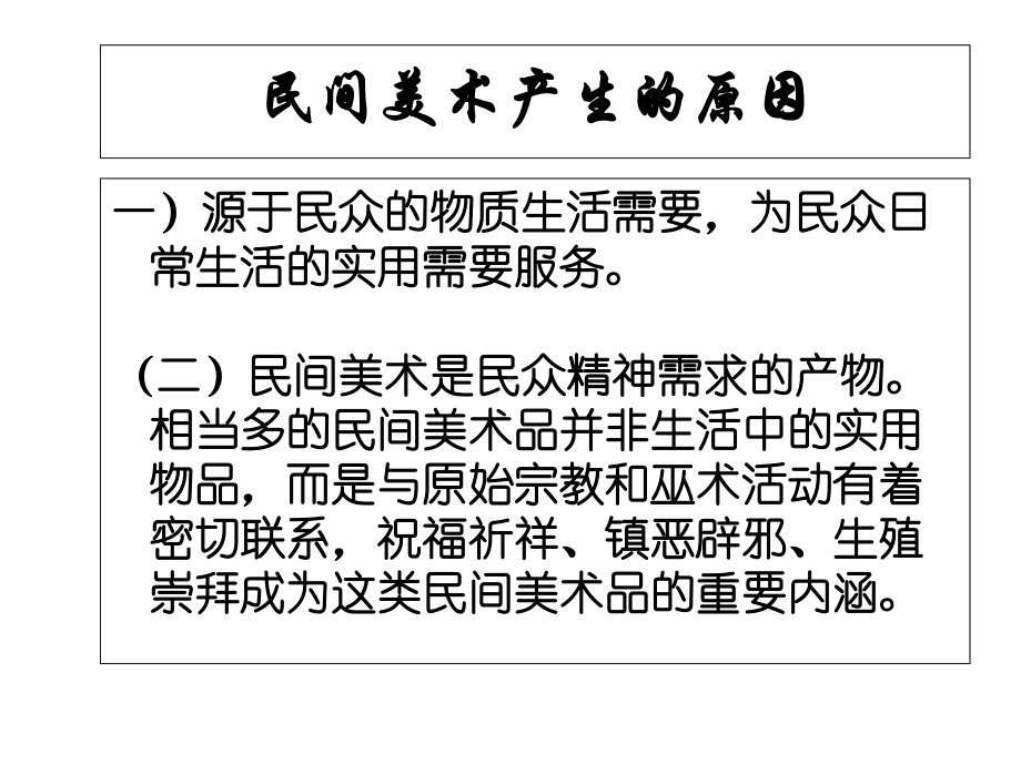 丰富多彩的民间艺术课件-2.ppt_第3页