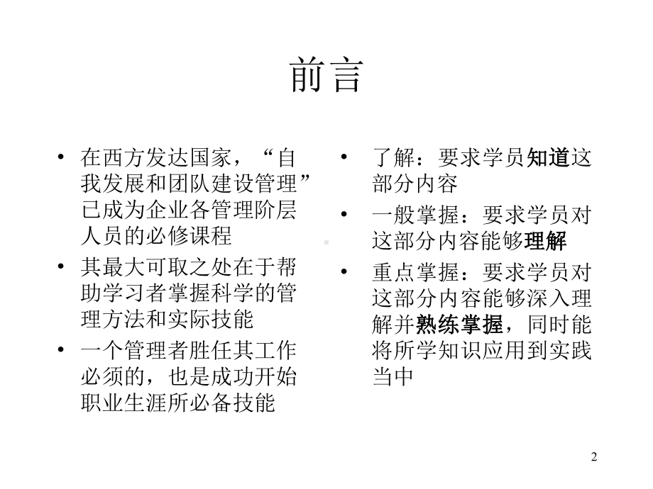 个人与团队管理-课件.ppt_第2页