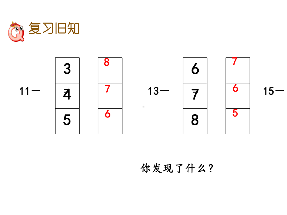 人教版一年级数学下册27练习四.pptx_第2页