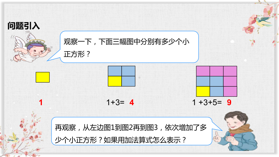 人教版六年级数学上册课件《数学广角-数与行》(同名2354).ppt_第3页