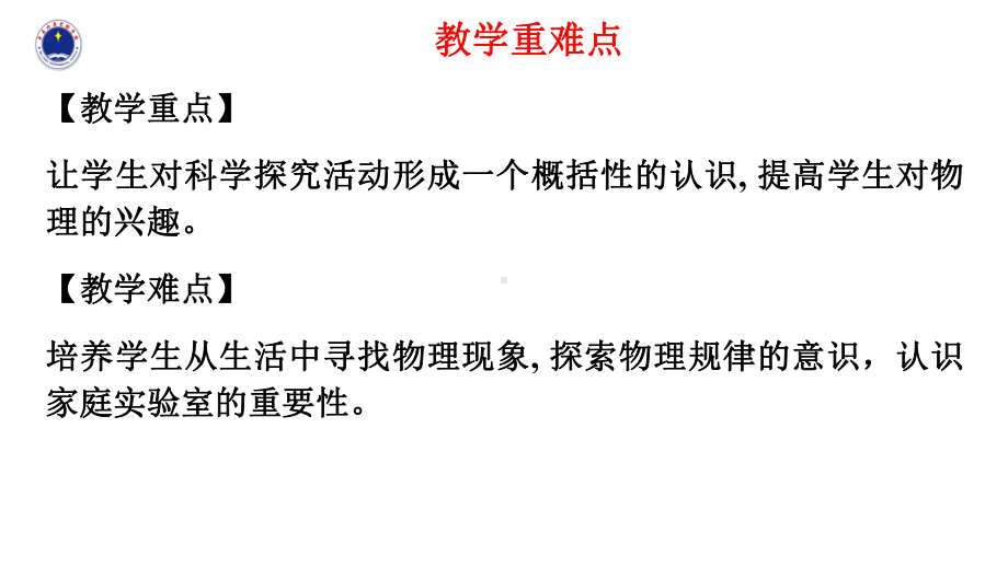 教科版物理八年级上册第一章第一节走进实验室：学习科学探究精讲课件.pptx_第3页