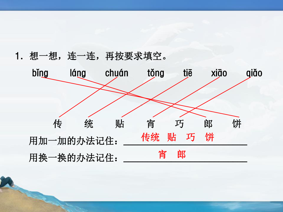 部编版二年级下册识字2传统节日预习及作业课件.ppt_第3页