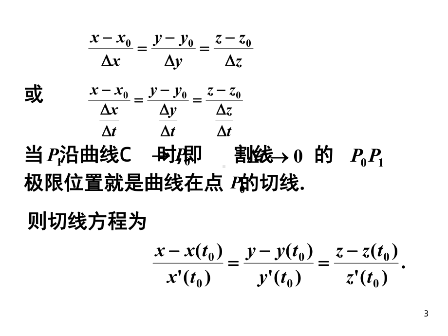 隐函数存在定理在几何方面的应用北工大课件.ppt_第3页