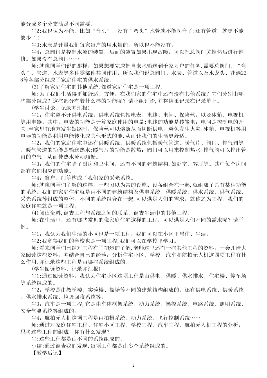 小学科学大象版六年级上册第五单元《我爱我家》教案（共4课）（2022秋）.doc_第2页