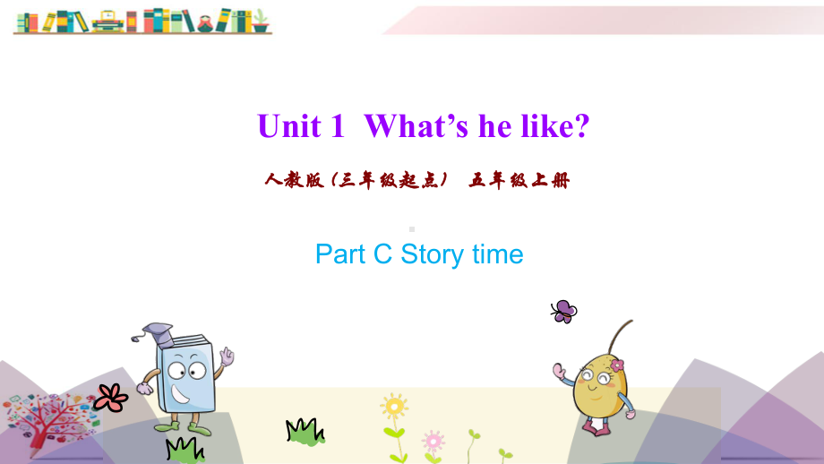 人教版PEP小学英语五年级上册《unit1PartCStorytime》课件.ppt--（课件中不含音视频）_第1页