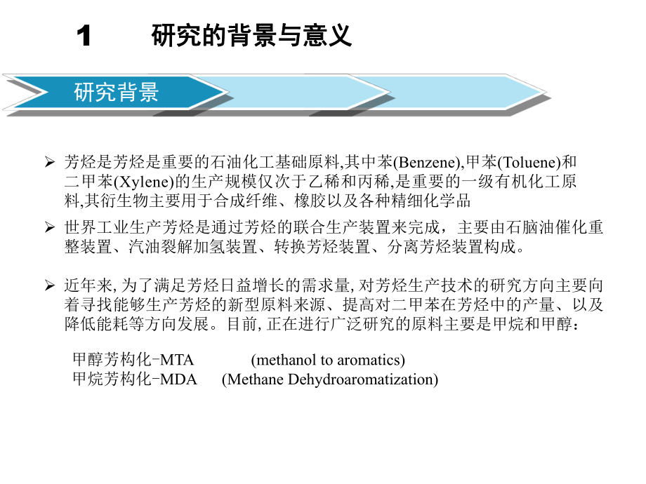 硕士研究生开题报告模板课件.ppt_第3页