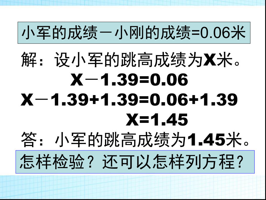 苏教版五年级数学下册列方程解决简单的实际问题1课件.ppt_第3页