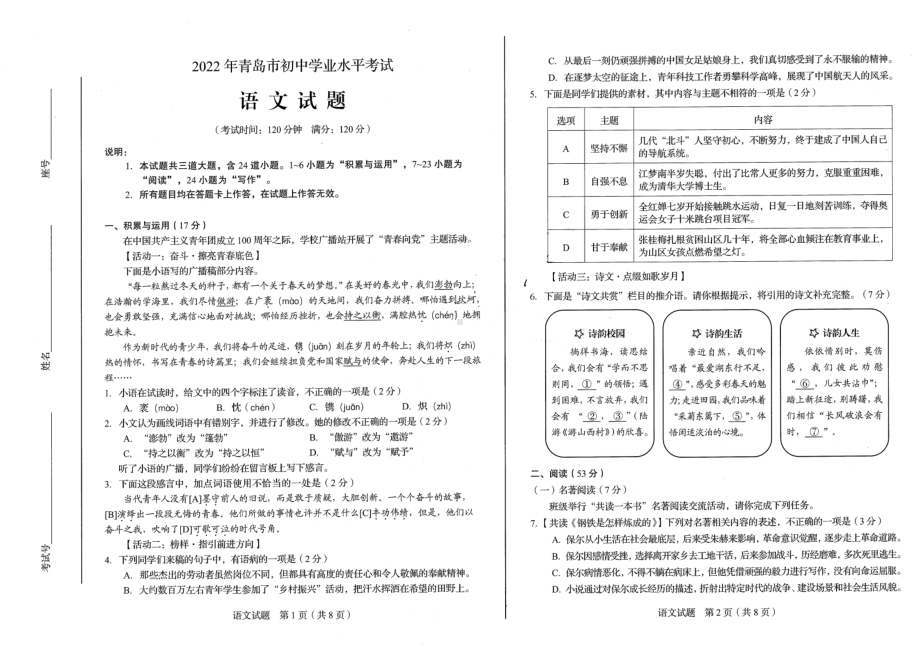 2022年山东省青岛市中考语文真题.pdf_第1页