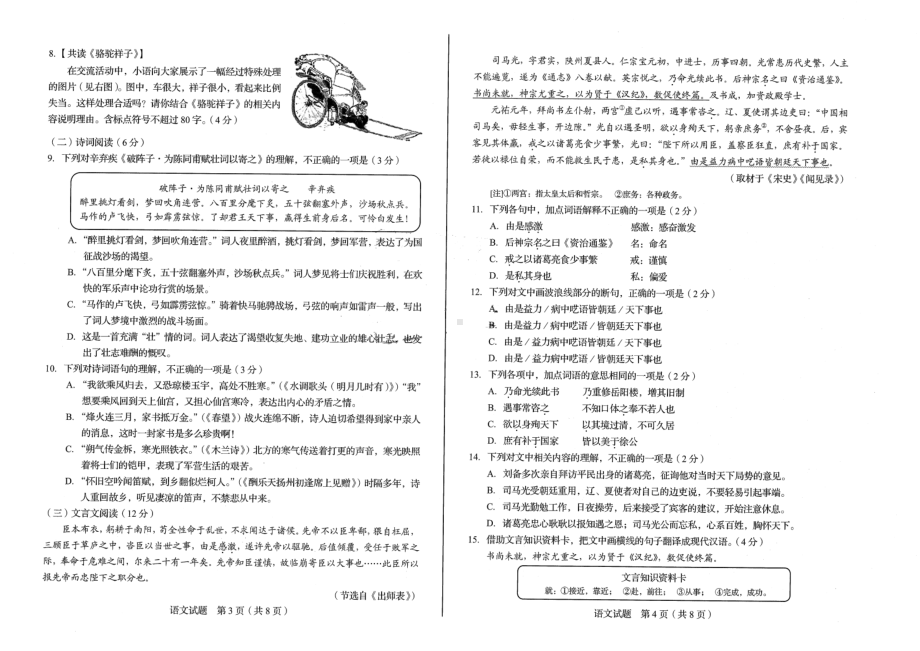 2022年山东省青岛市中考语文真题.pdf_第2页