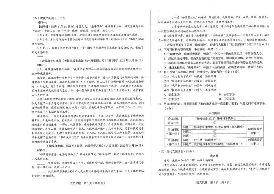 2022年山东省青岛市中考语文真题.pdf_第3页