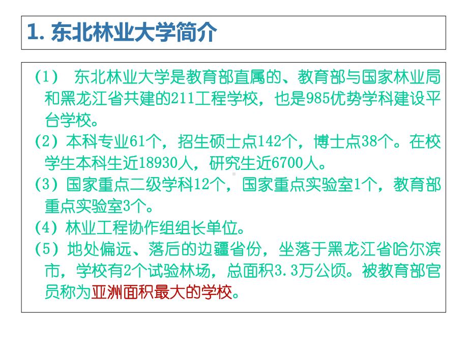 基于内涵发展的提高边疆省份农林院校研究生教育质量之思考.ppt_第3页