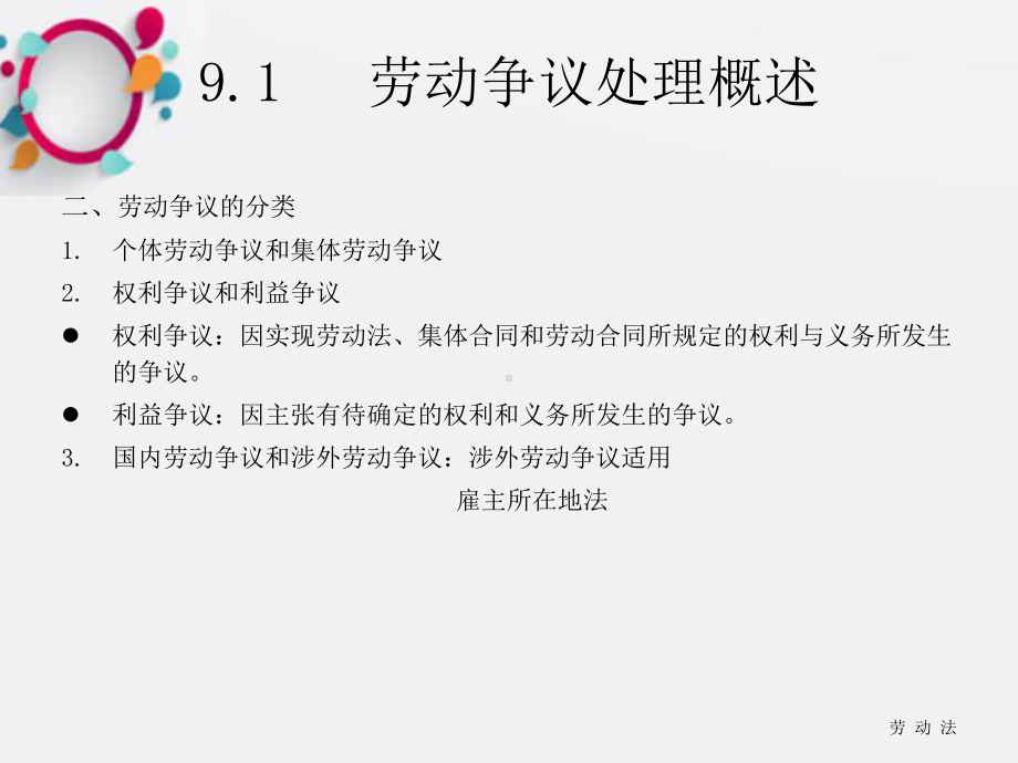 《劳动争议》课件2.ppt_第3页