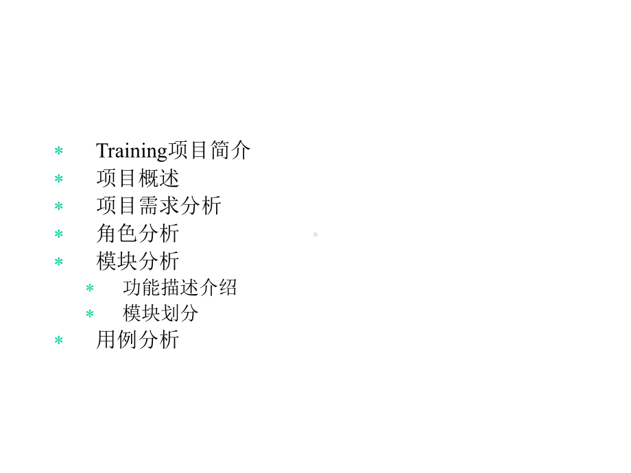 新闻发布系统需求分析课件.ppt_第2页