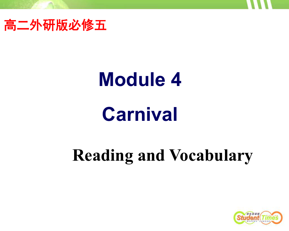 外研版高中英语必修五课件Module4ReadingandVocabulary.ppt--（课件中不含音视频）_第1页