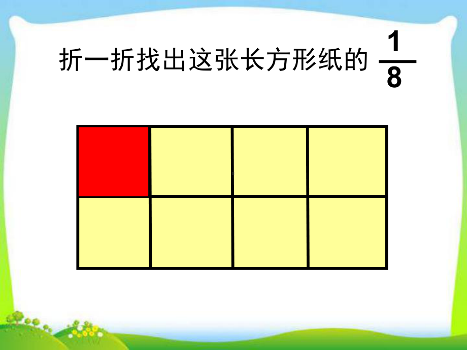 苏教版数学《简单的分数加减法》课件.ppt_第3页