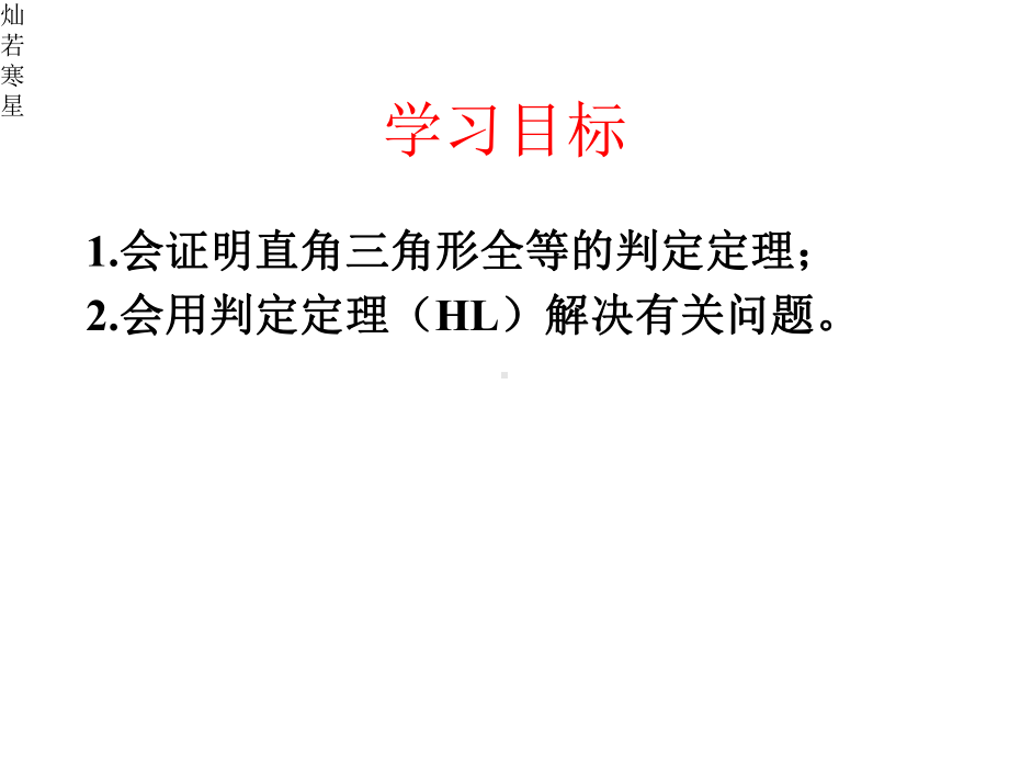 北师大数学八下课件1.2.2直角三角形.pptx_第3页