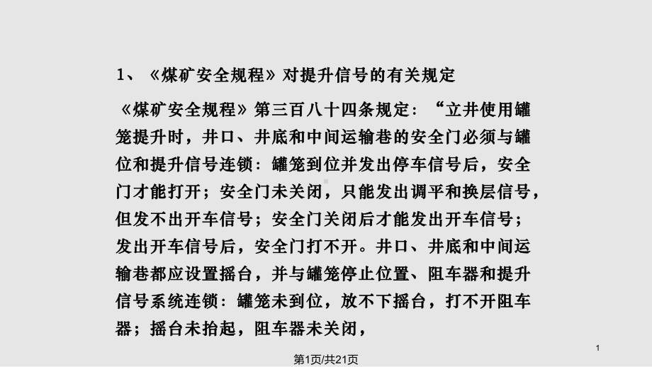 提升信号系统分解课件.pptx_第1页