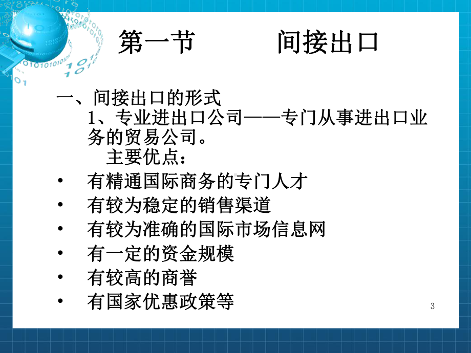 《国际市场进入方式》课件2.ppt_第3页