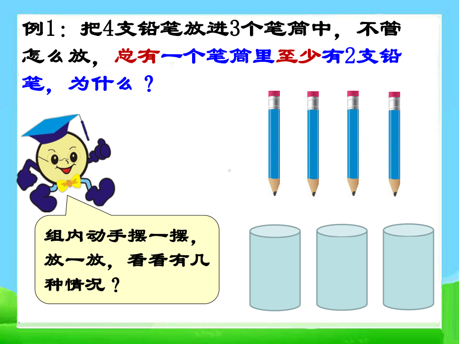 六年级数学下册课件5鸽巢问题31人教版.ppt_第3页