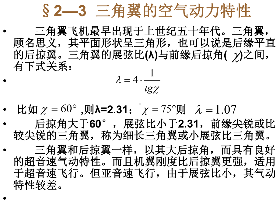 空气动力学与热工基础精选课件.ppt_第3页