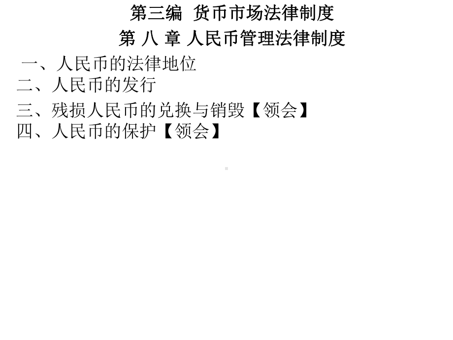 第五课金融法课件.ppt_第1页