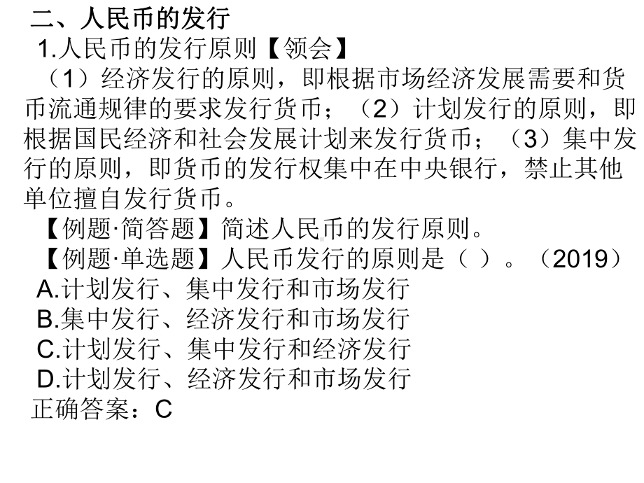 第五课金融法课件.ppt_第3页