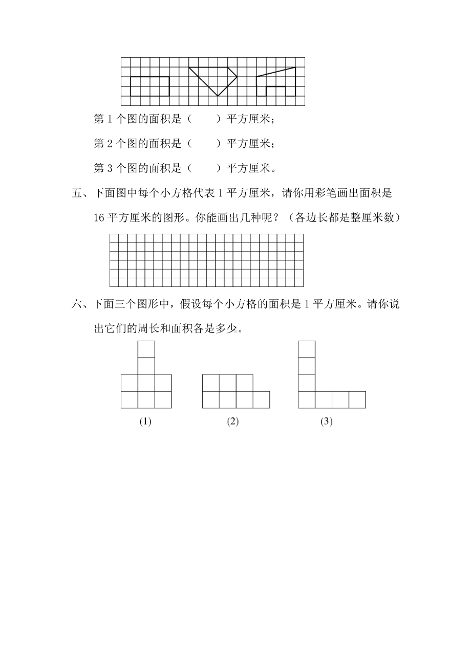 小学数学三年级下册课件课堂作业设计第5单元面积第1课时面积和面积单位（1）.doc_第2页