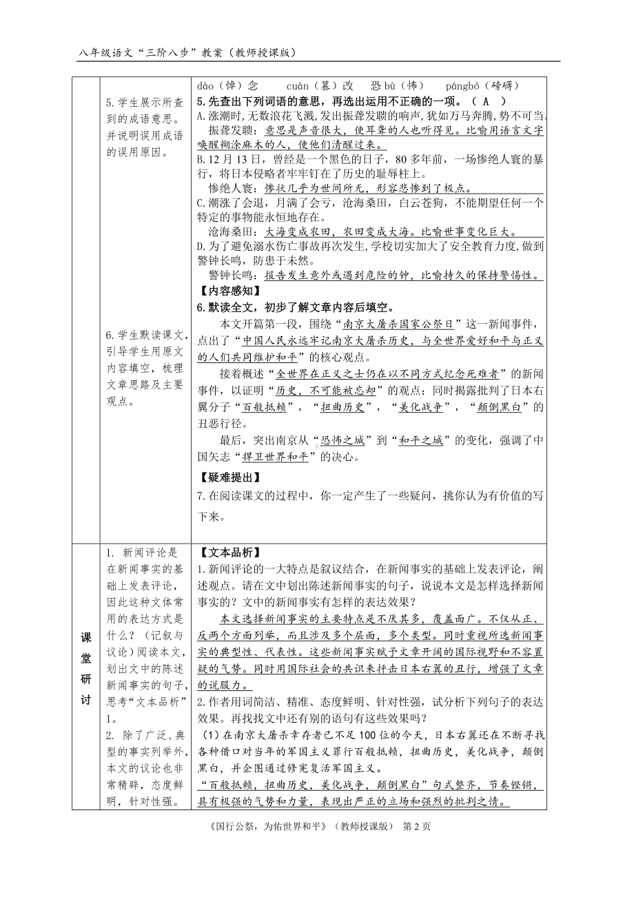 初中部编版八年级上册语文《国行公祭为佑世界和平》教案.doc_第2页