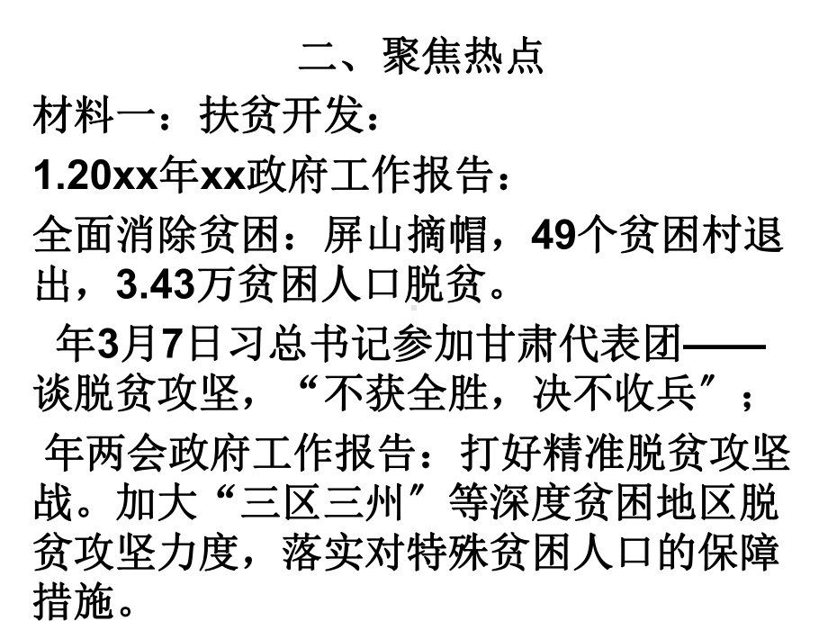 九年级道德与法治《关注民生》复习优秀课件2.pptx_第3页