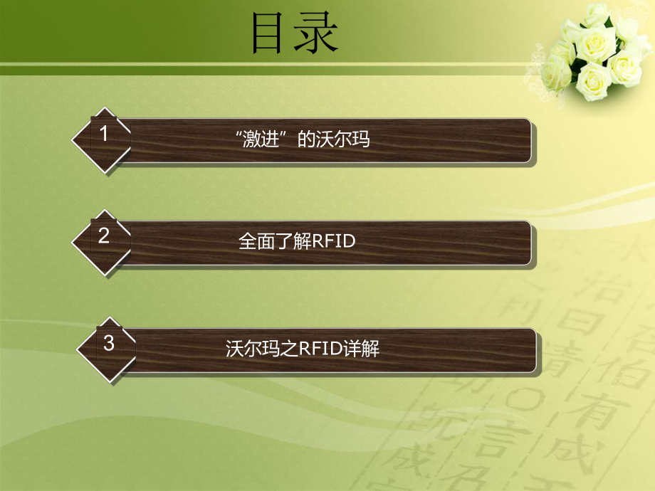 物流管理RFID课件.ppt_第2页