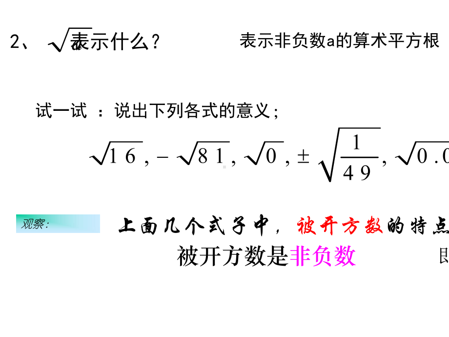 二次根式的概念和性质.ppt_第3页