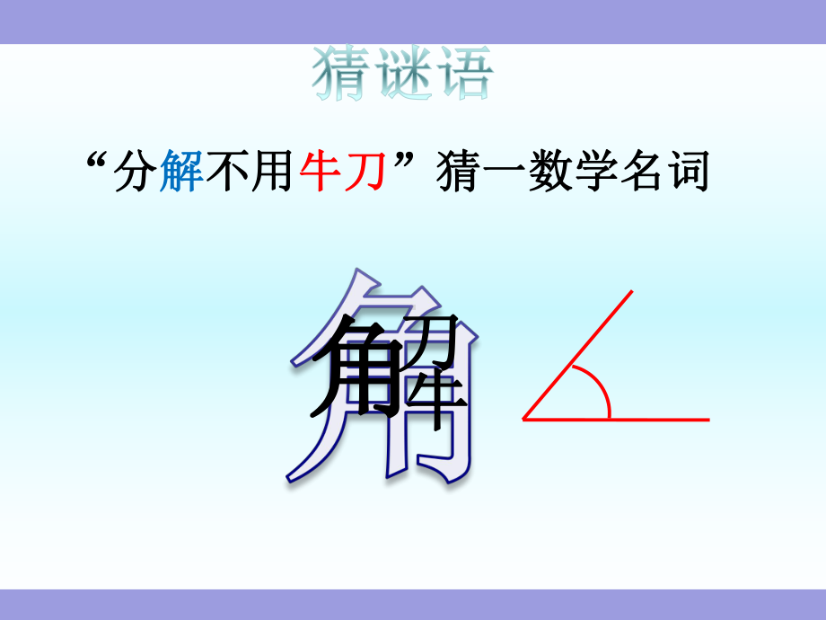 《角的度量》苏教版四年级数学上册教学课件.ppt_第1页