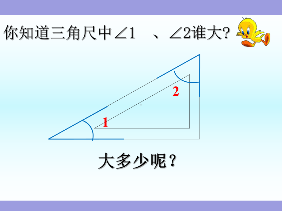 《角的度量》苏教版四年级数学上册教学课件.ppt_第2页