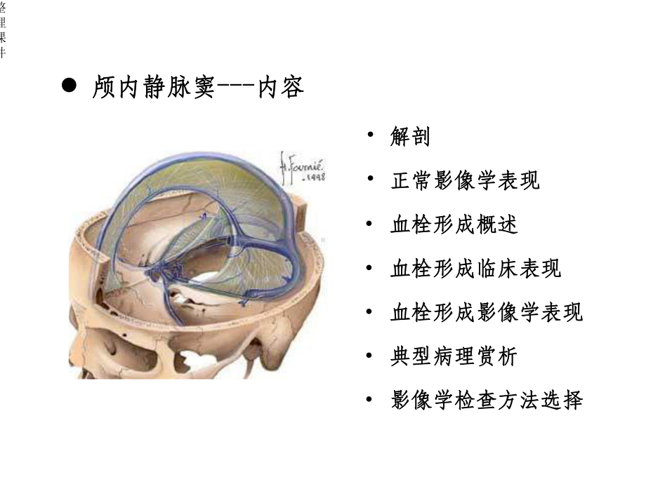 颅内静脉窦血栓形成的影像学表现课件1.ppt_第2页