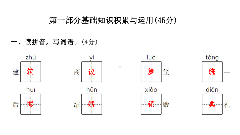 统编版语文五年级上册期中测试卷课件.pptx_第2页