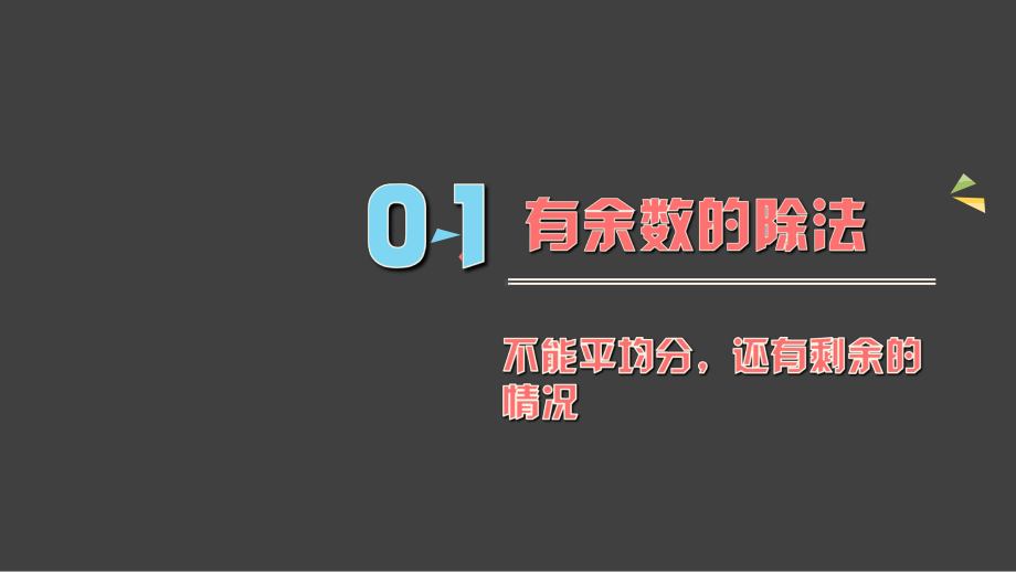 二年级下册数学总复习苏教版.ppt_第3页