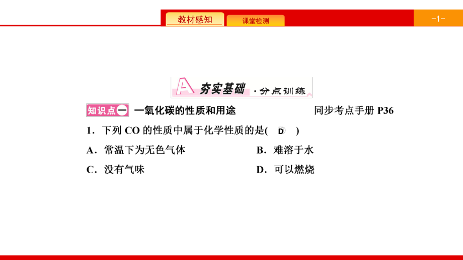 九年级化学上册人教版课件：第六单元碳和碳的氧化物课题3第2课时一氧化碳.ppt_第2页