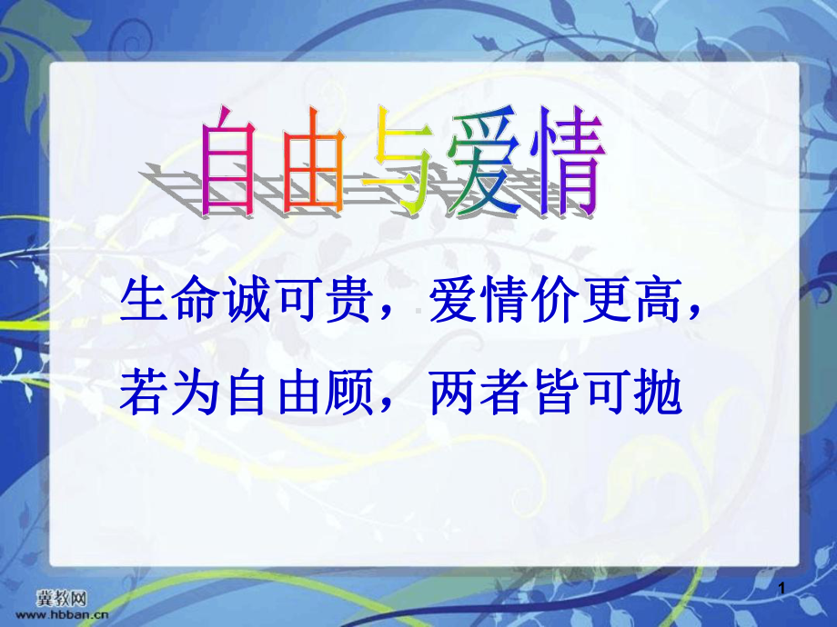 我愿意是急流课件.ppt_第1页